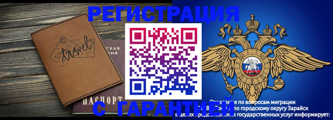 прописка для работы в Зиме