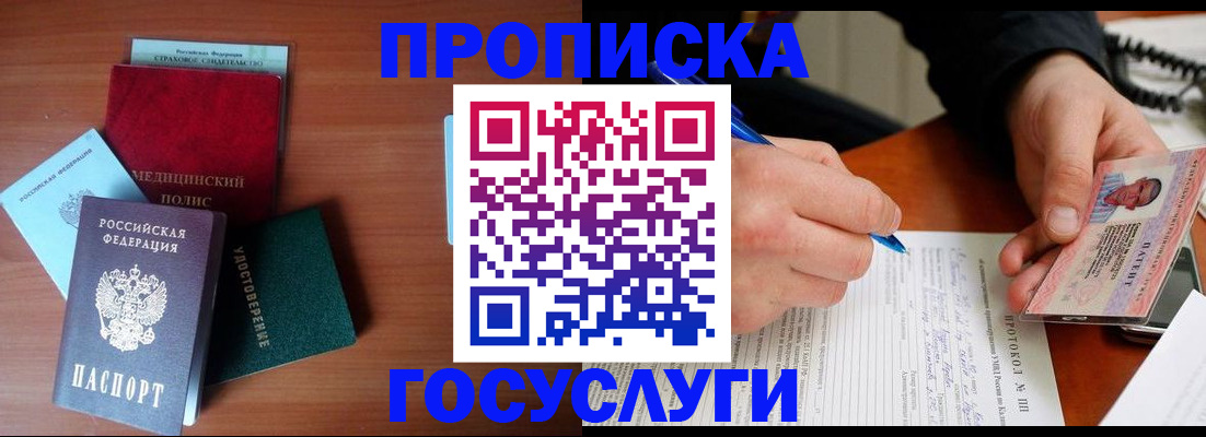 временная регистрация недорого в Зиме