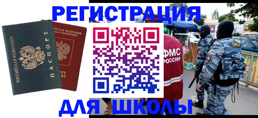 прописка иностранных граждан в Зиме