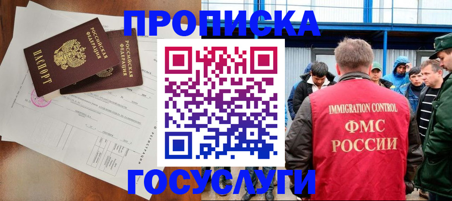 прописка для школы в Зиме