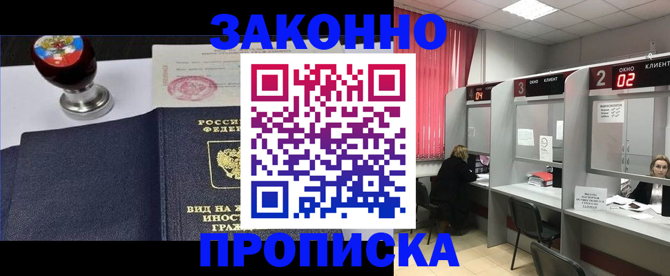 временная регистрация гарантия в Зиме