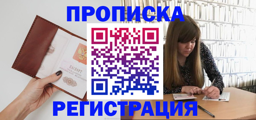 временная регистрация купить в Зиме