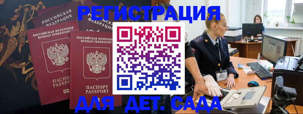временная регистрация надежно в Зиме